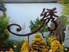 -杭州植物园
