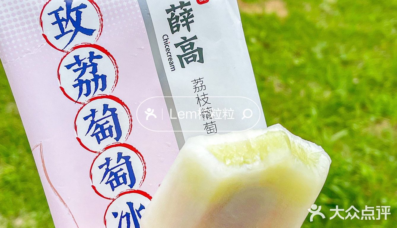 感谢网友‼️荔枝葡萄冰好好吃🥺一口坠入爱河