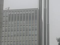 -中国建筑科学研究院科研试验大楼