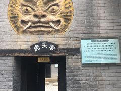 -明代监狱