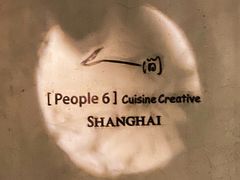 -穹六人间 people 6(岳阳路店)