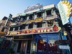 -横店广州街·香港街