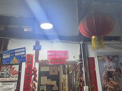 门面-老瓦房冷锅串串(文殊院店)