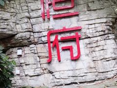 -恒府1993(文昌北路店)