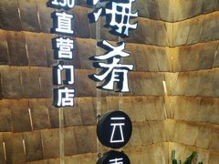 -云海肴·汽锅鸡·云南代表菜(天山百盛优客店)