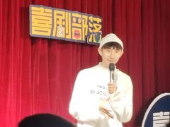 -喜剧部落脱口秀(三里屯店)