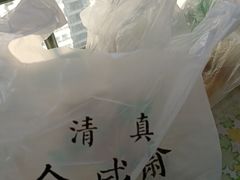 -清真全盛斋传统糕点(许士庙店)