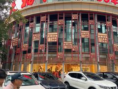 -天福苑(崇宁路店)