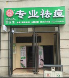 -苗医生草本科技祛痘