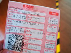 -乐天影城(威高广场店)