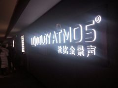 -华隶影城CINITY120帧(华创店)