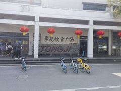 -同济大学-北苑食堂