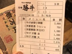 账单-牛かつもと村(原宿店)