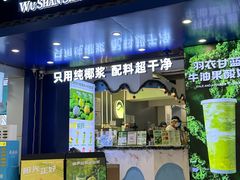 -吴山山·椰子酸奶(天河南店)