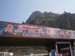 -老爷山风景区