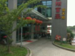 -蒸八鲜农家土菜(祝桥店)