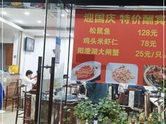 门面-飯興記苏帮菜·松鼠桂鱼(石路美食街店)
