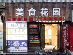 门面-丽丽三鲜螺蛳粉(田林路店)