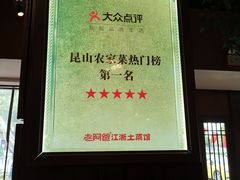 -老阿爸鲜鱼土菜(昆山花桥店)