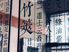 -春水堂人文茶馆(松烟文创店)