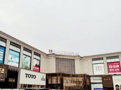 -新时代家居生活广场(古墩店)