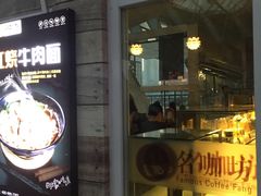 门面-名咖坊(苏州北站店)