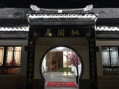 -桃苑居阳澄湖·蟹千恩(美人腿店)