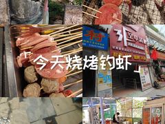 -小象钓虾·营地烧烤(洛溪店)