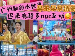-广州融创水世界
