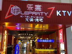 -乐宴KTV(华强北中航城君尚购物中心店)