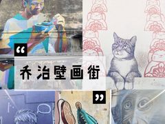 -槟城街头艺术街区