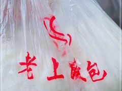 -老上海大包(四川北路店)