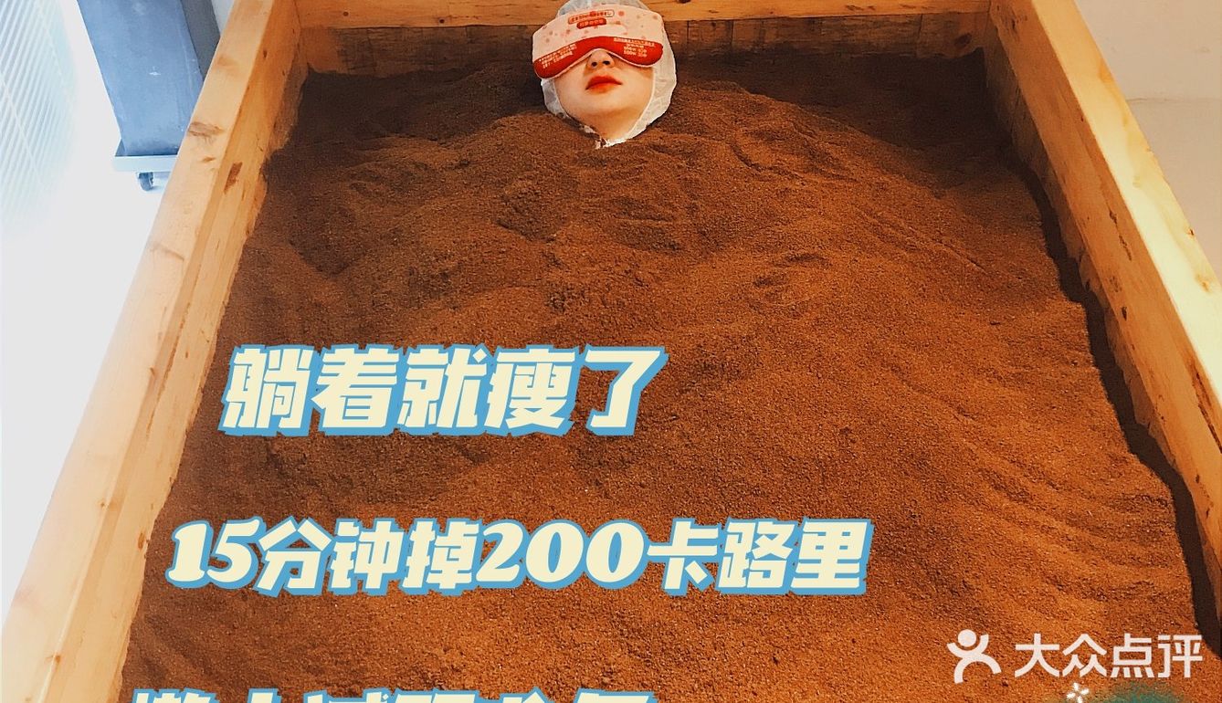 新奇探店｜第一次“酵素浴”体验，躺瘦的神奇[加油]，懒人必备！