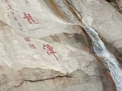 -黑龙潭风景区