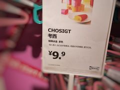 -宜家家居(哈尔滨商场店)