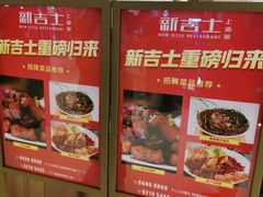 -新吉士·上海菜(浦东LCM置汇旭辉店)