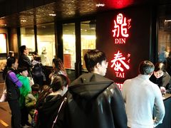 -鼎泰丰(46th street)