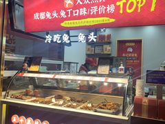 -鑫记婆婆兔·兔头(春熙店)