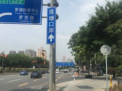 -深圳市罗湖体育馆