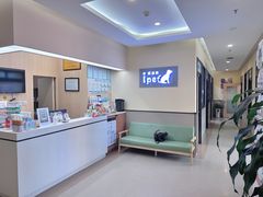 -爱派特动物医院·全科诊疗中心