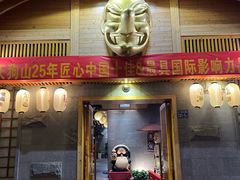 -天狗山料理(省体店)