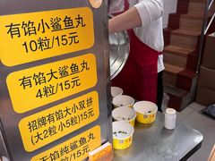 -龙头鱼丸店 只此一家只卖手工鲨鱼丸