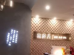 -施奈儿.洗头頭療.按摩SPA.采耳(上梅林店)