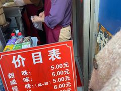 -殷姐糯米包油条