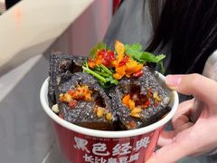 -黑色经典臭豆腐·湖南特产(太平街口店)