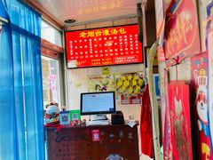 -老烟台灌汤包(南洪街店)