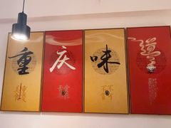 -老版火锅.12年西安排队王(沣峪口店)