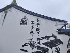 -绍兴鲁迅故里·沈园景区