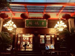 门面-老码头火锅(玉林店)