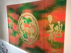 -通一顺老北京炭火锅(玉桥西路店)